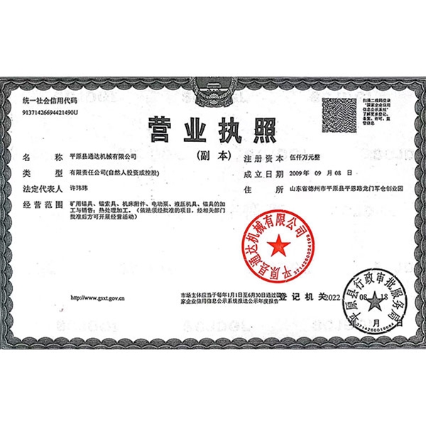 營業執照